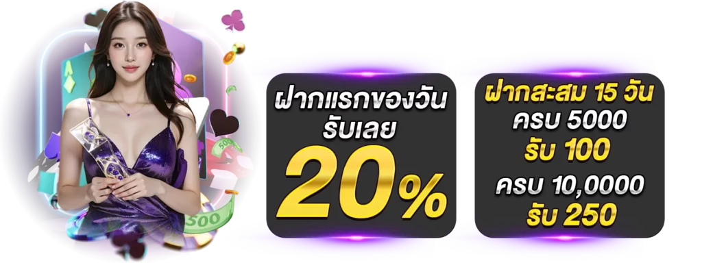 ฝากถอนไม่มีขั้นต่ำ