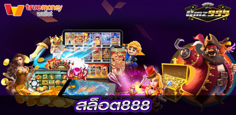 สล็อต888 เว็บสล็อตยอดนิยมที่กำลังมาแรงปี 2025